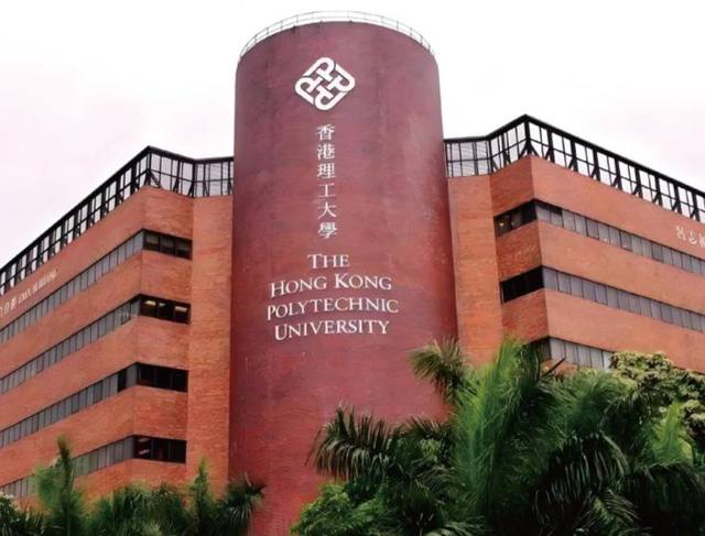 香港理工大学
